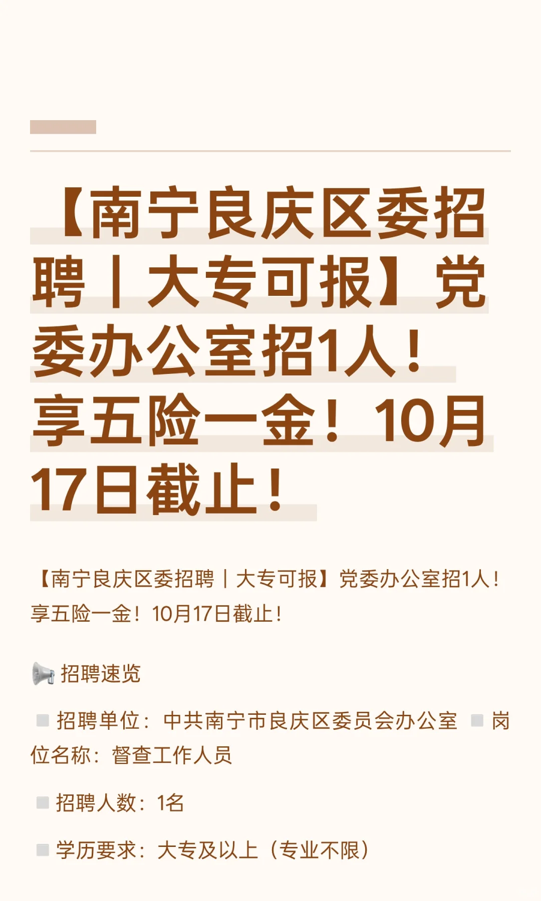【南宁良庆区委招聘｜大专可报】党委办公室