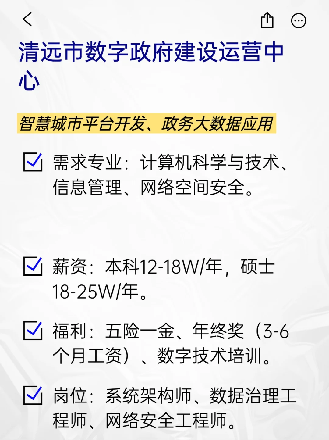 💫冷门但意外好进的央国企——清远