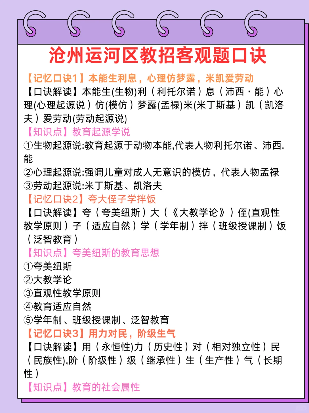 沧州运河区教招反反复复就考这些重复率80%
