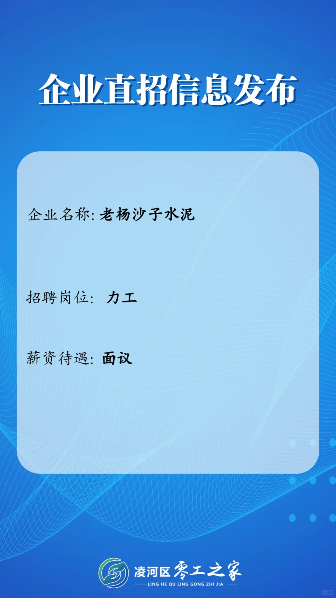 零工之家企业直招信息第十二期