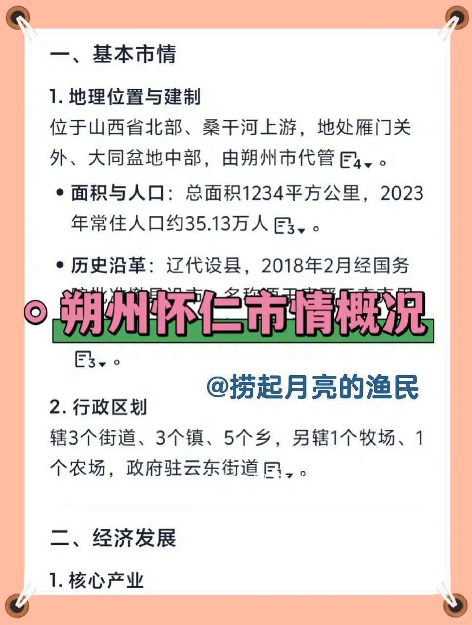 朔州怀仁市社区招聘，死磕这个网址，赢麻了