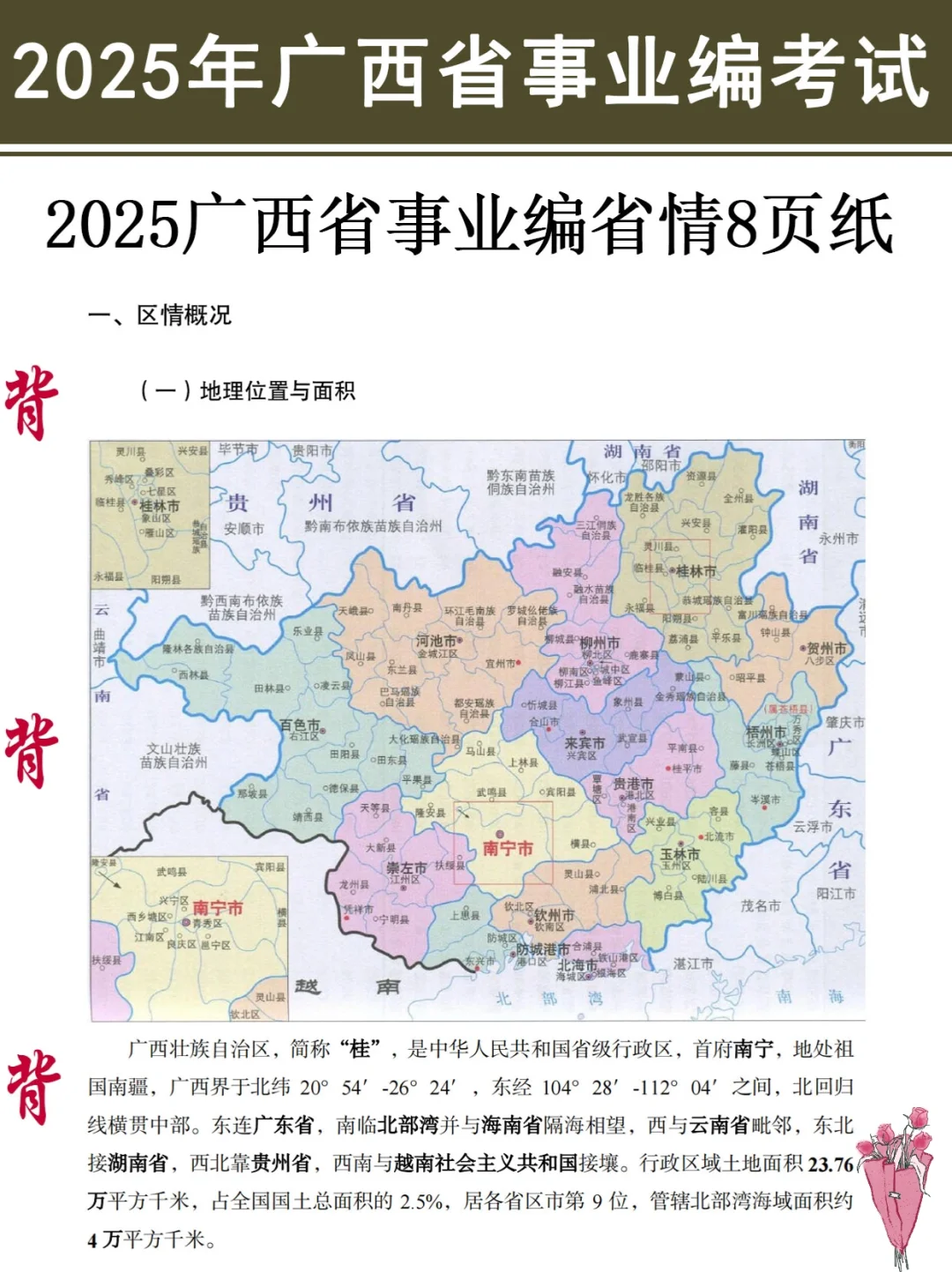 不算泄题吧！10.25广西事业编嗒案已出快背