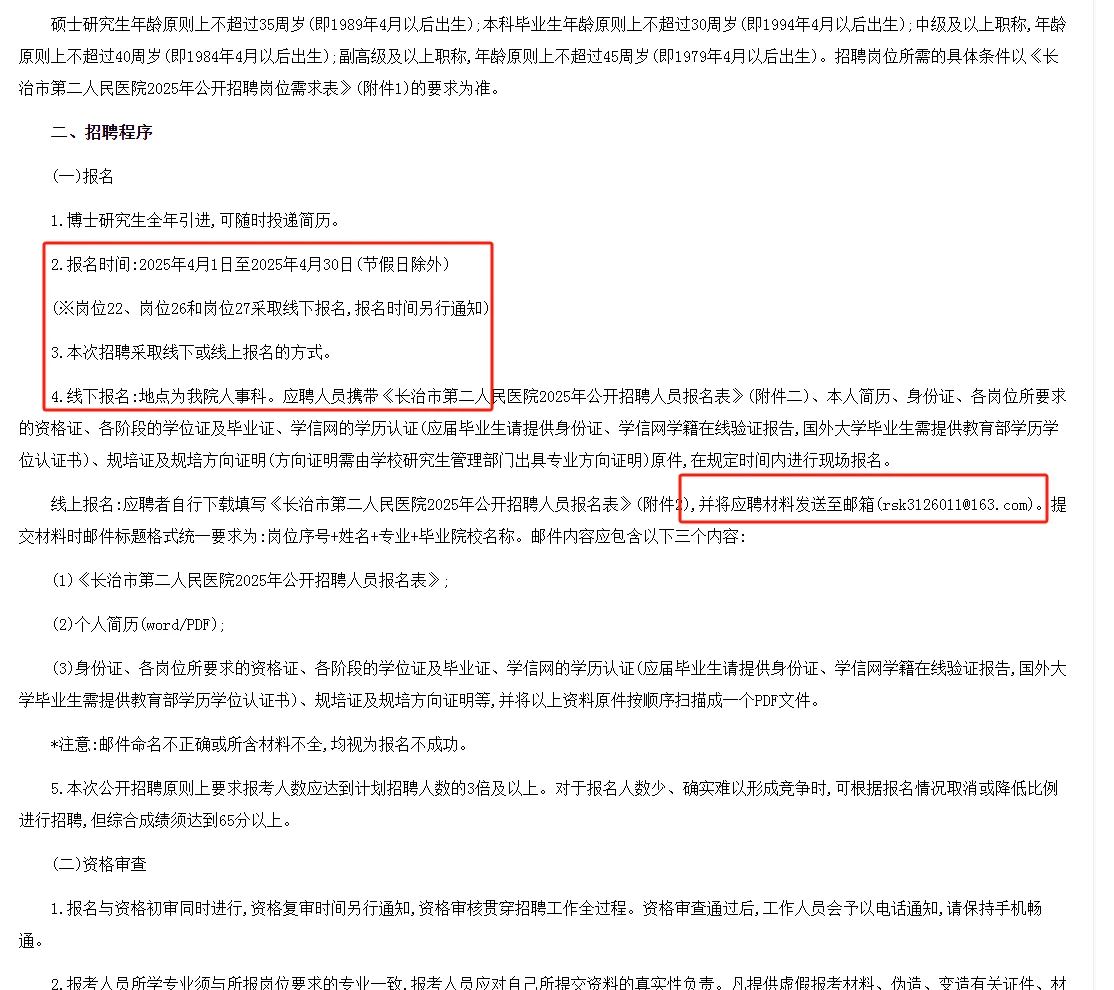 长治市第二人民医院2025年公开招聘