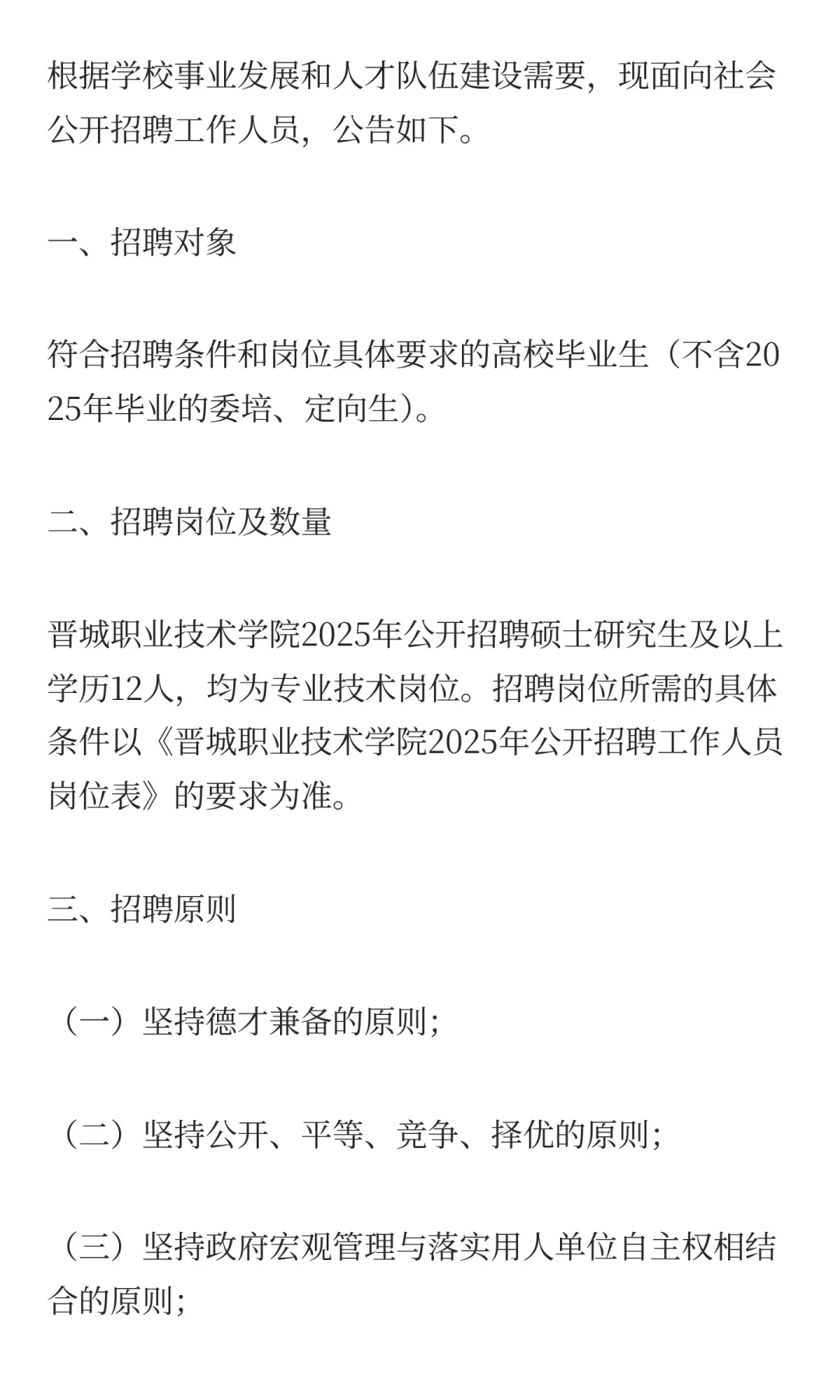 晋城职业技术学院2025年公开招聘工作人员