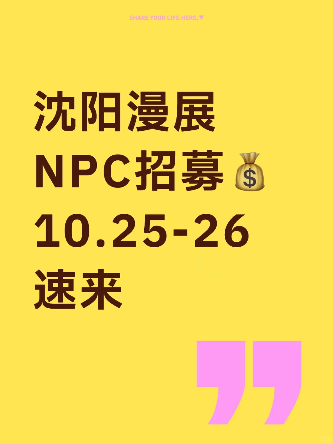 沈阳北境嘉年华NPC招募工作启动！