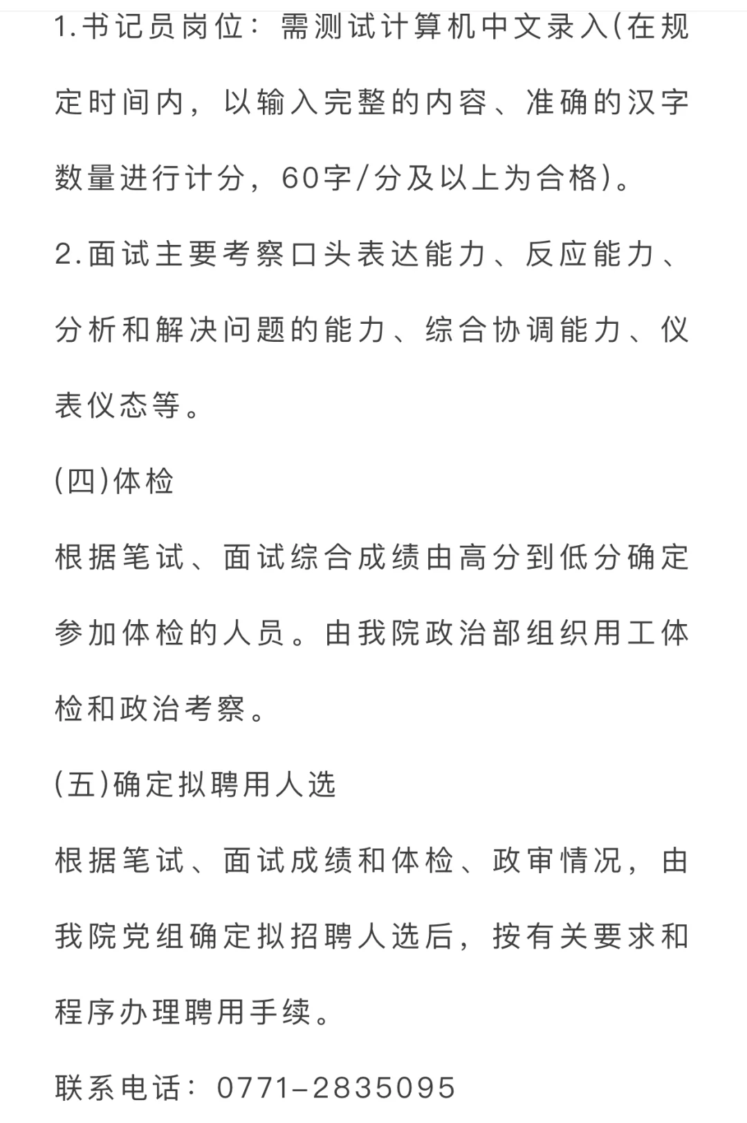 广西南宁市西乡塘区人民法院招聘啦