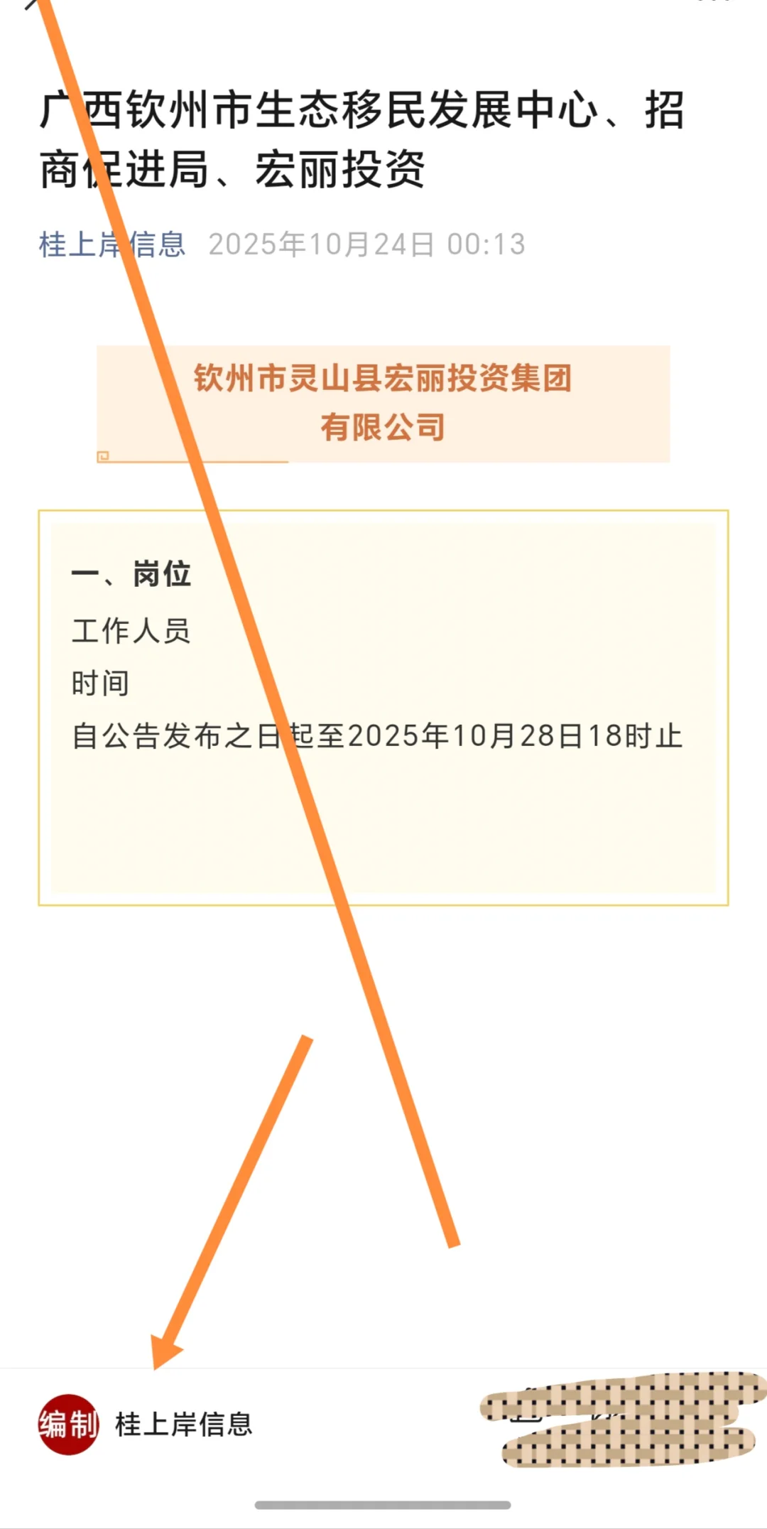 广西钦州市生态移民发展中心、招商促进局、