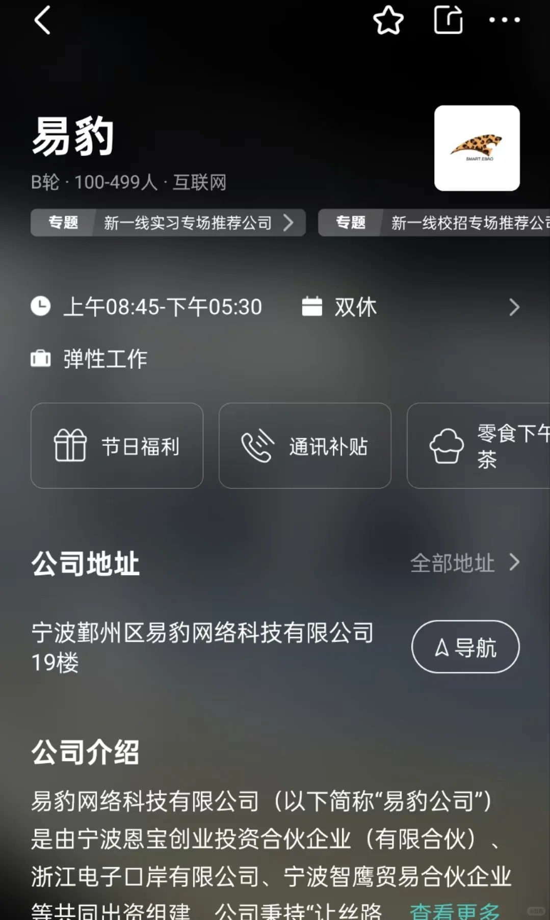 宁波双休小而美公司总结