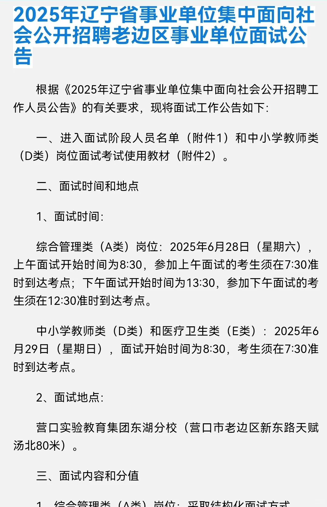 联考D类面试公告已出