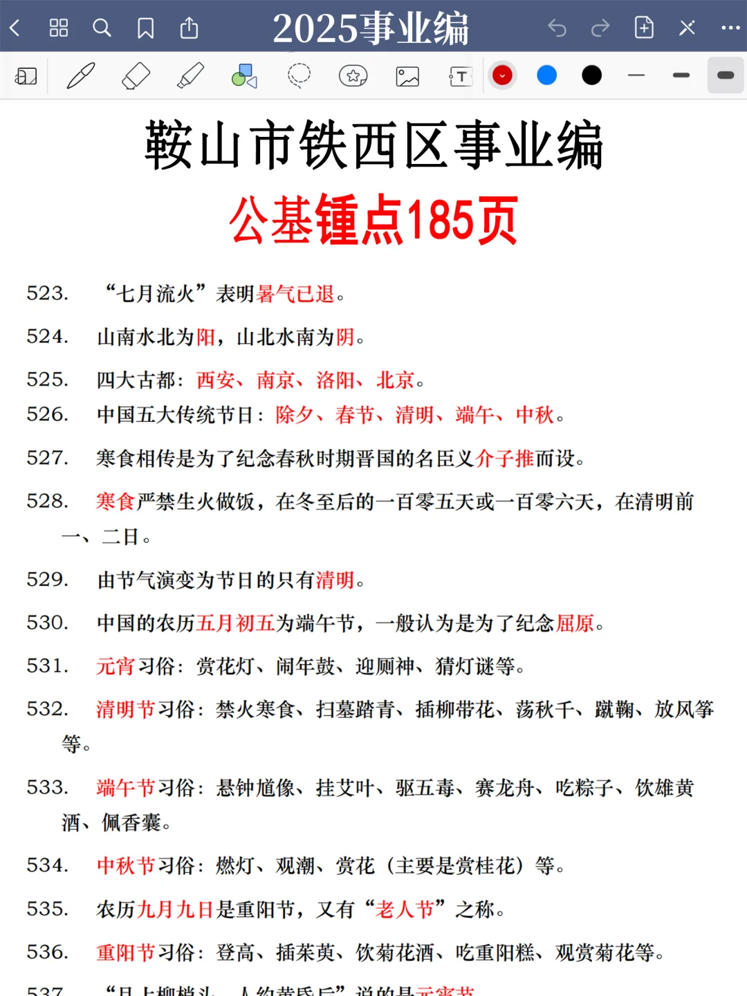 25鞍山市铁西区事业编，今年是蕞简单的一年