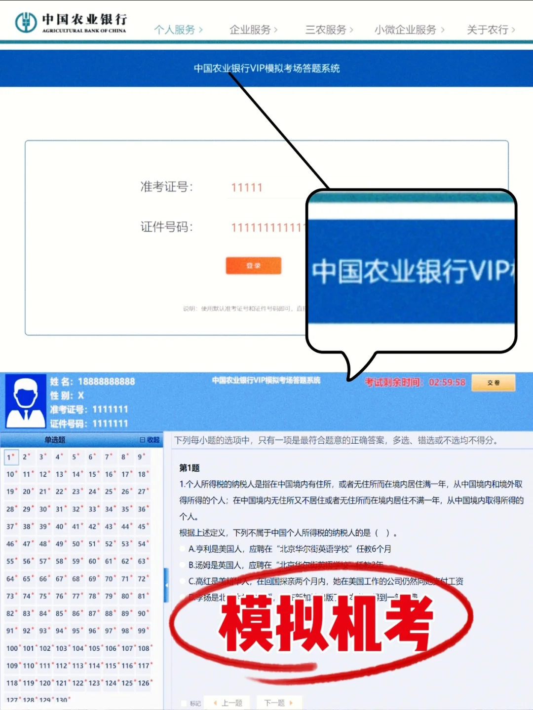 一个恶心🤢但能一次过农行秋招的app