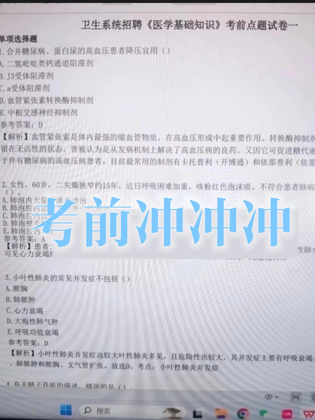清远市清城区医疗共体招聘，码住这个题裤