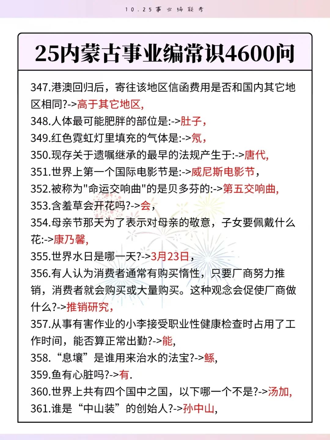 提醒下周六第一次参加内蒙古事业编的人