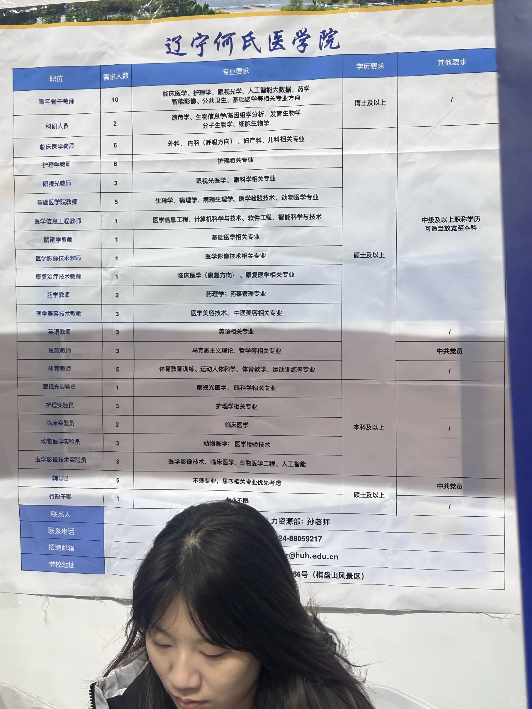 沈阳医学院招聘会
