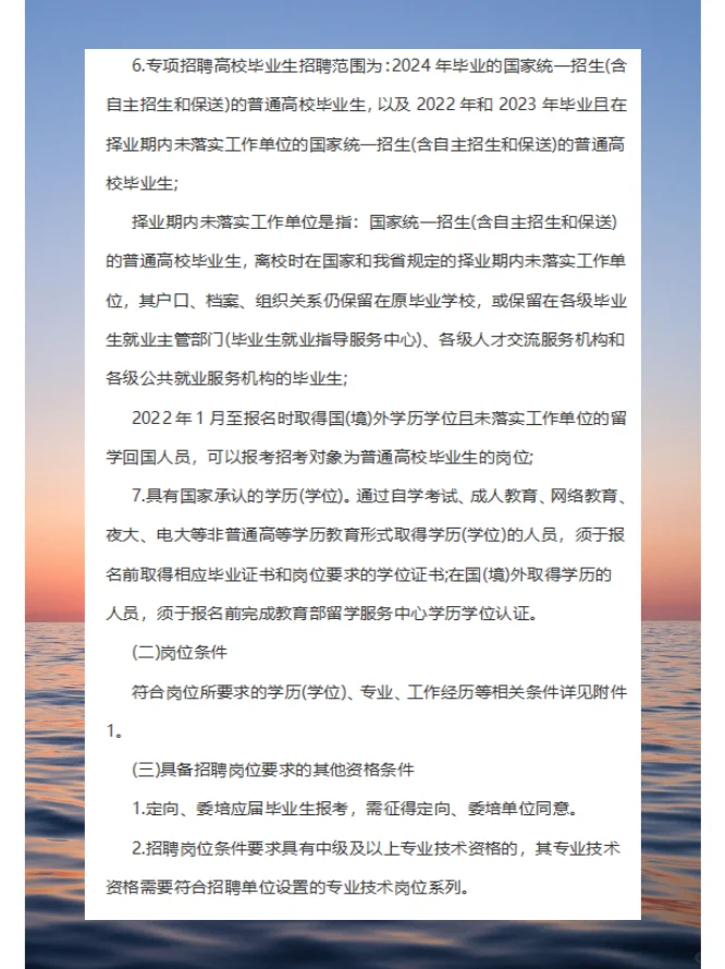 2024白城市市直事业单位招聘工作人员318人