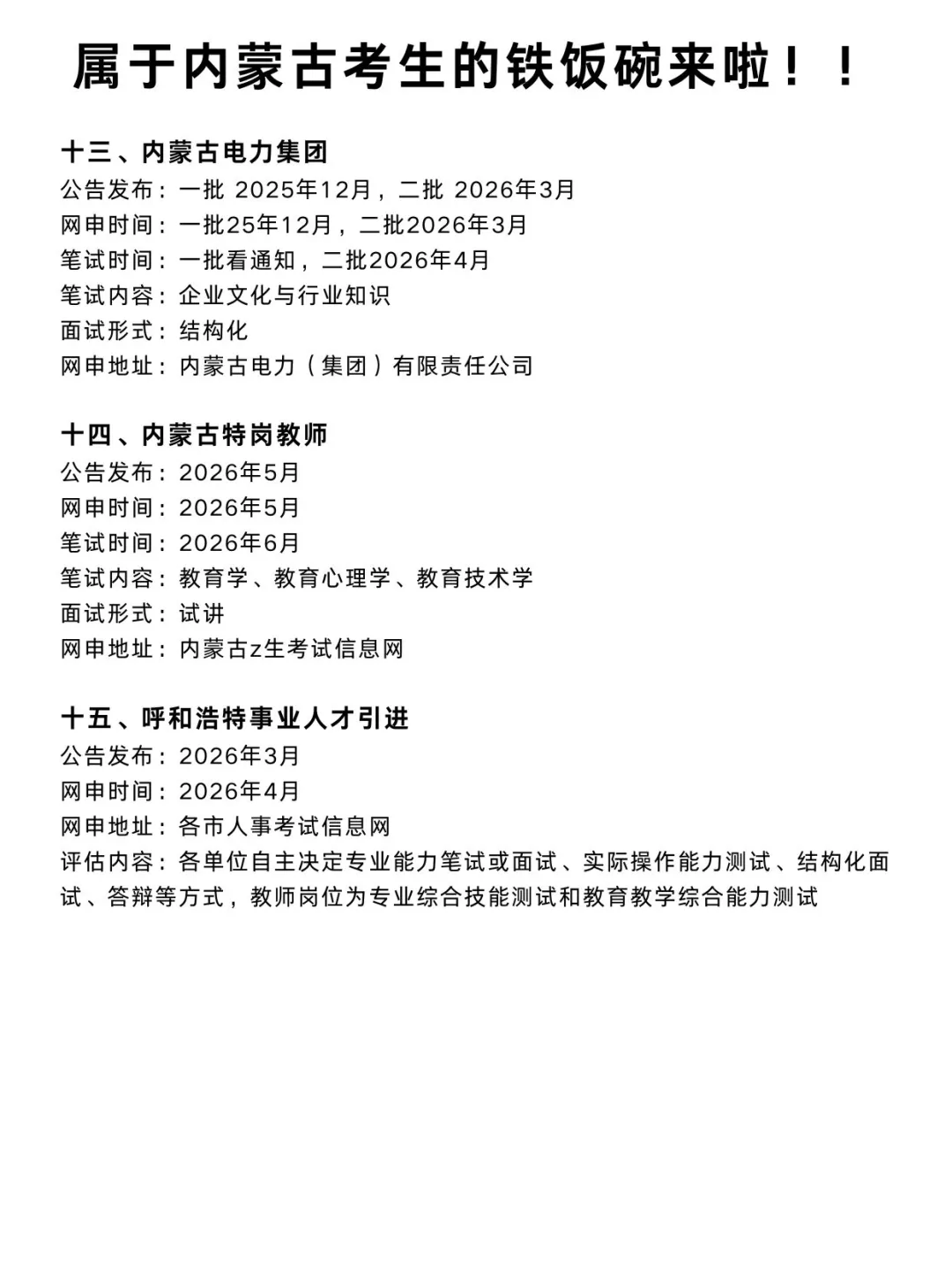 今年，内蒙古考公真的是在放洪水啊啊啊！