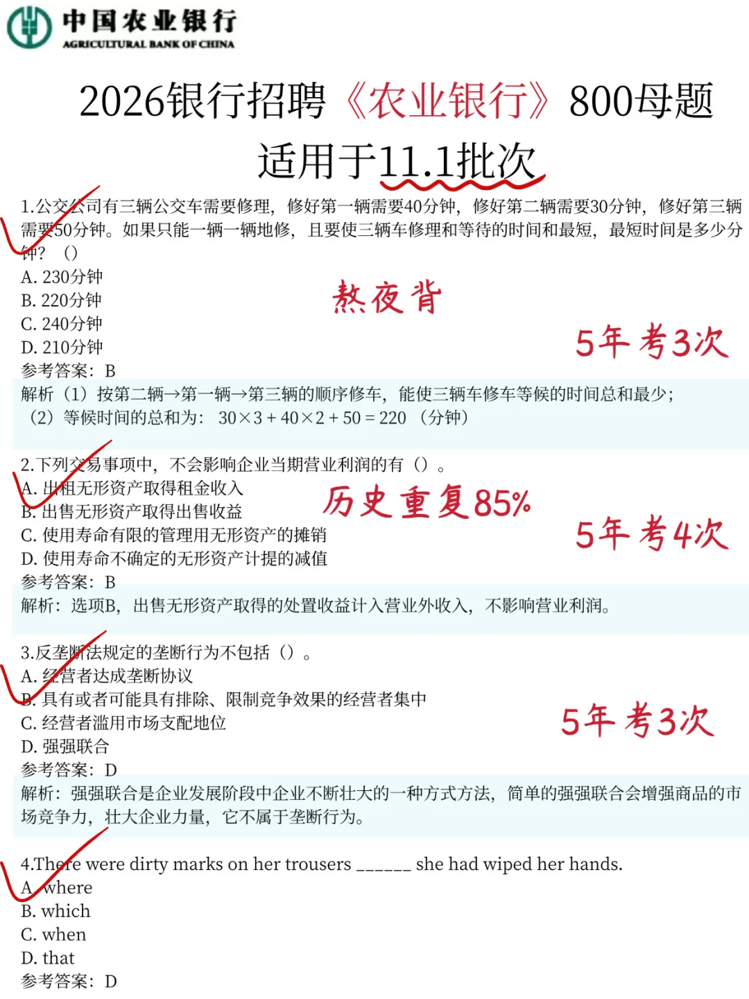 友情提醒：11.1农业银行别裸考，背完保底90