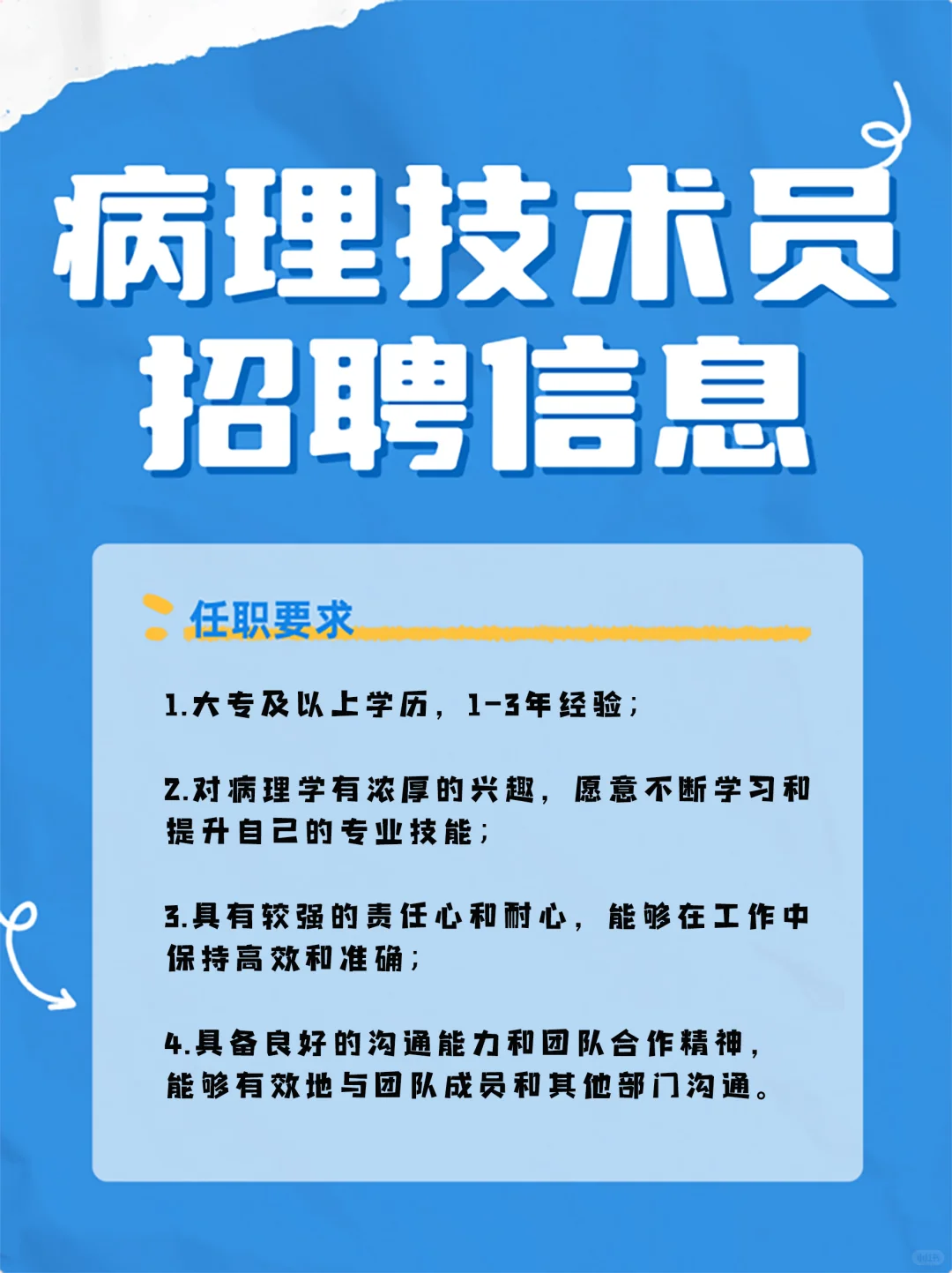 福州金山｜招病理技术员｜月薪5-6K 双休