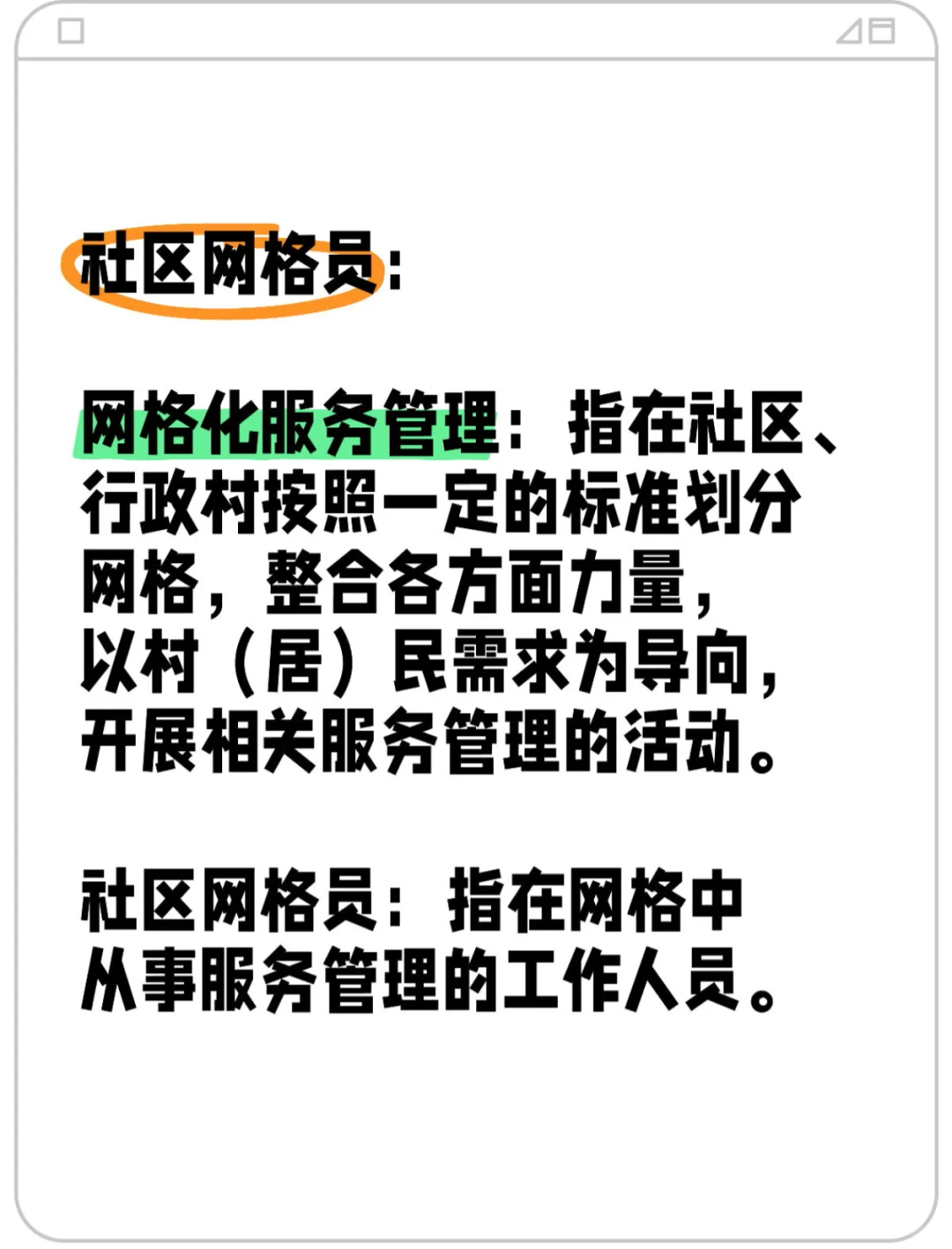 社区工作者，社区社工，社区网格员一次说清