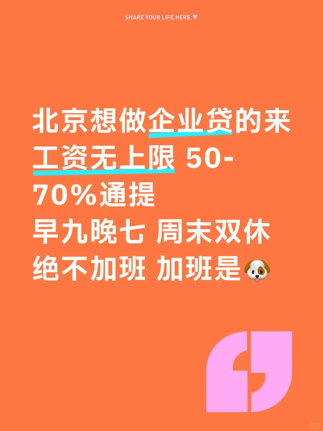 北京企业贷招人啦