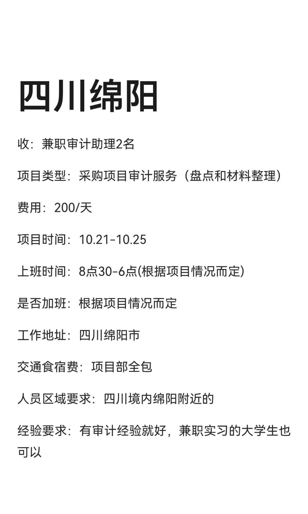 四川绵阳