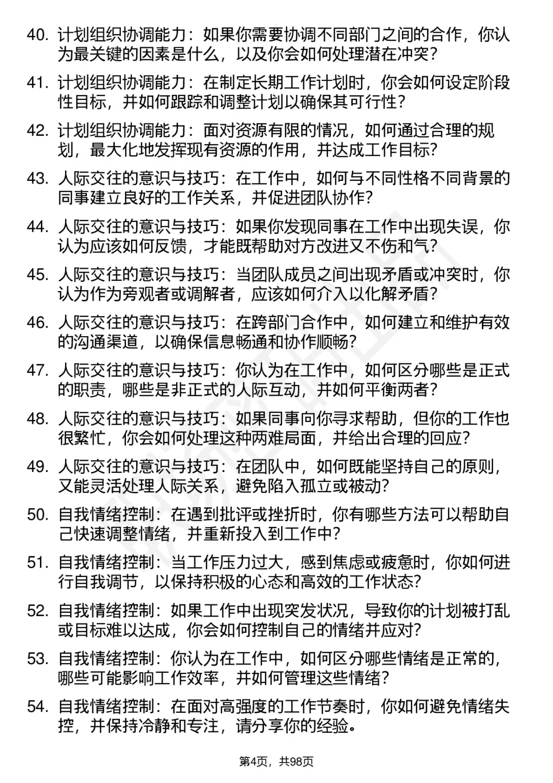 63道沧州城投集团高频通用面试题答案