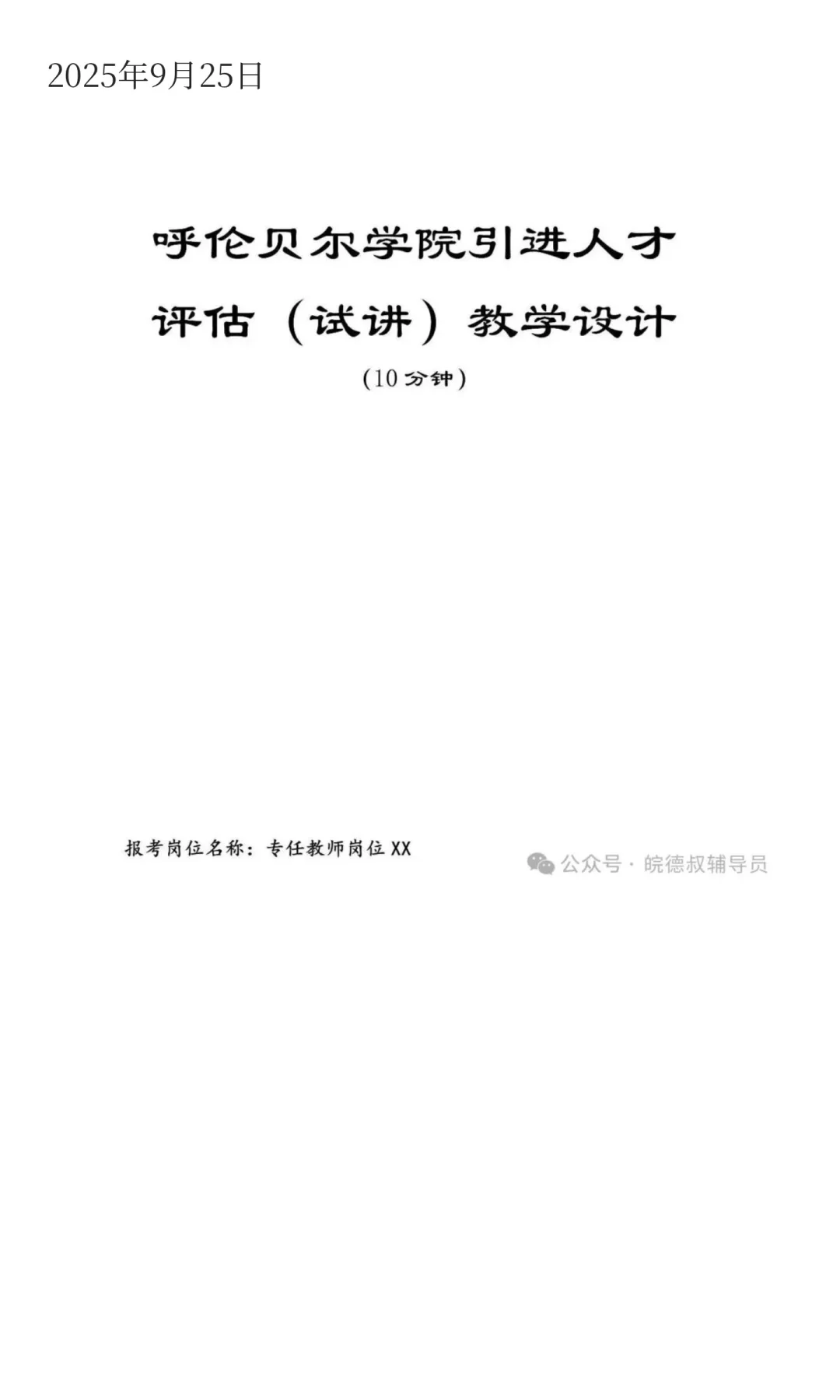 呼伦贝尔学院关于2025年引进人才笔试成绩公
