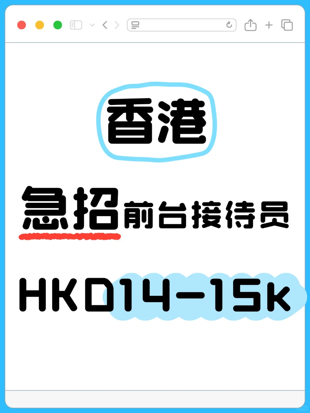 香港14k前台接待员