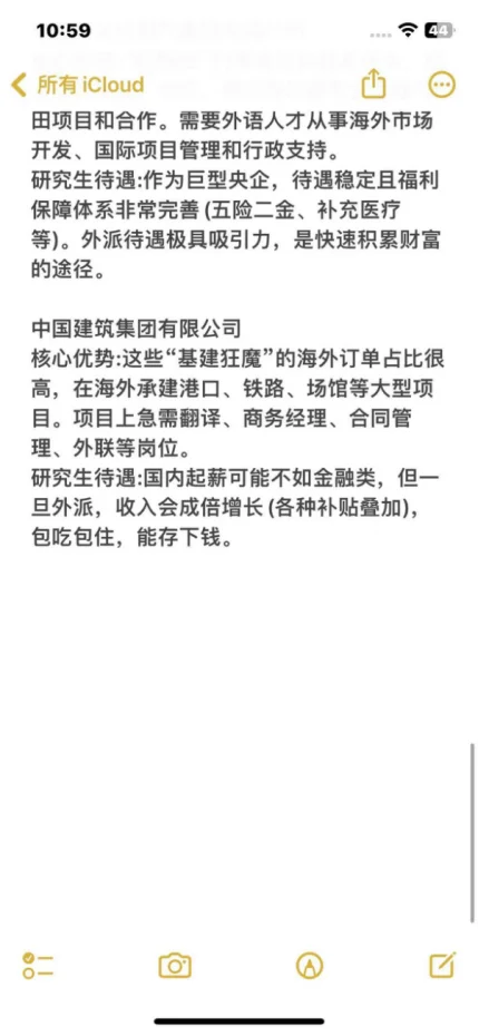 英语类专业必投央国企——秋招篇
