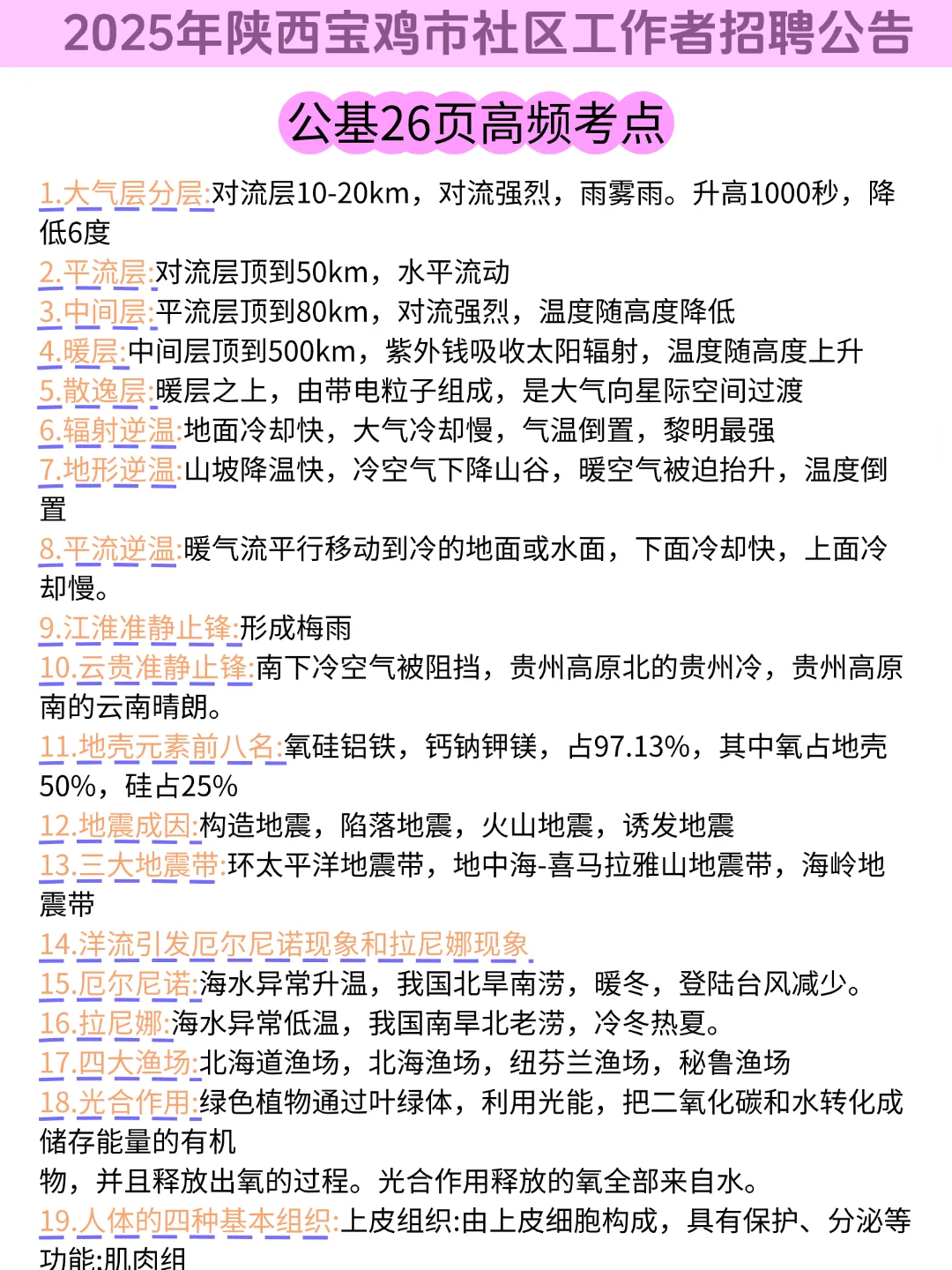 偷拍的，25陕西宝鸡市招聘，重复率89%