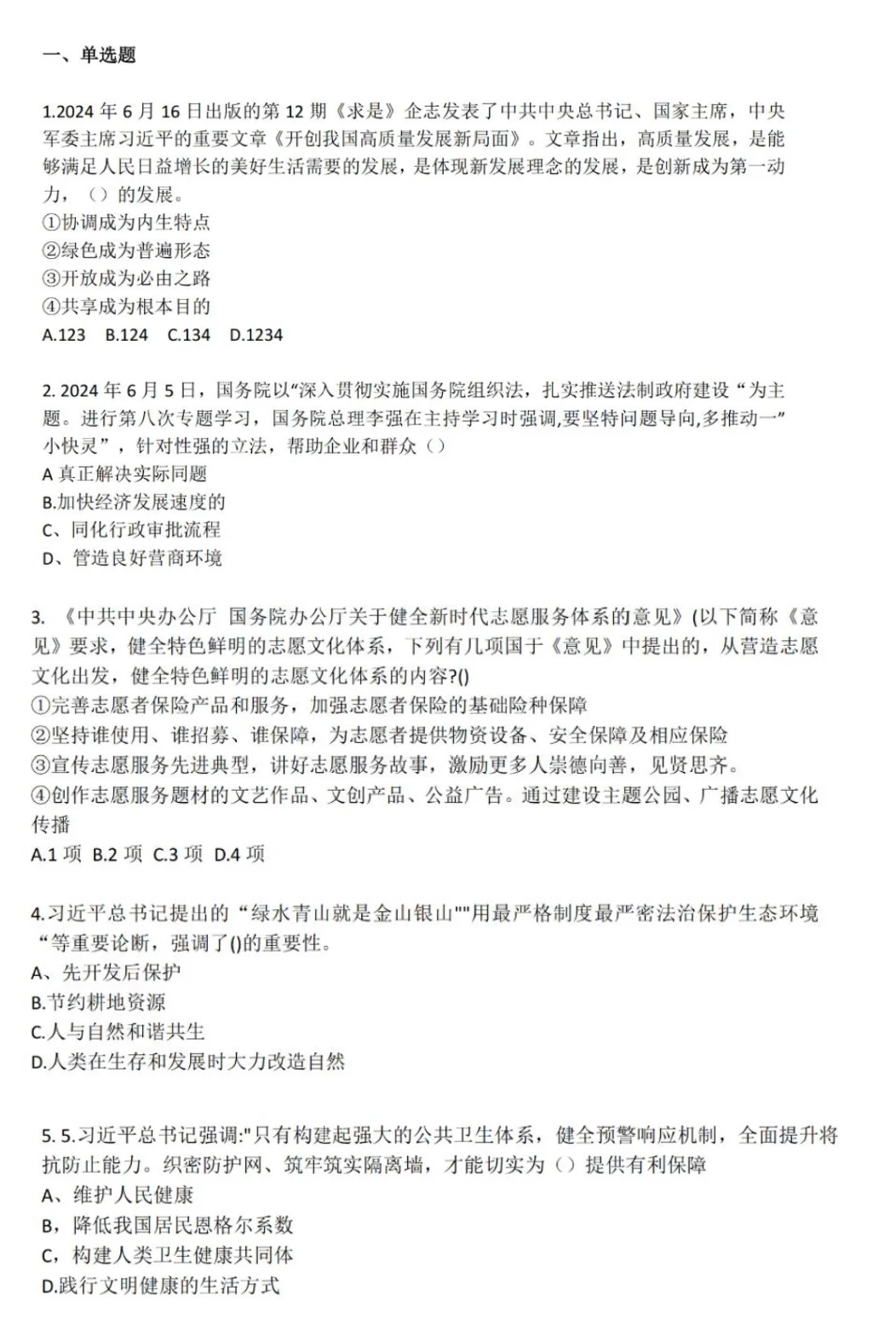 广州林业局招44人！往年真题+考情扒透🔥