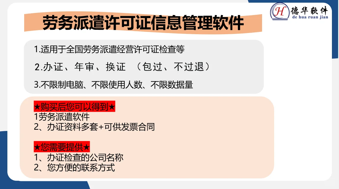 劳务派遣管理软件办证版