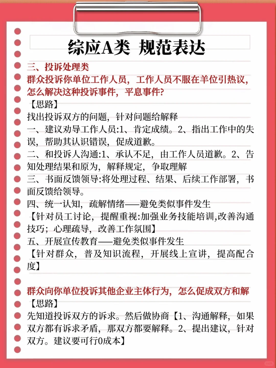 距离事业编A类还有不到5天 袁东作文已出