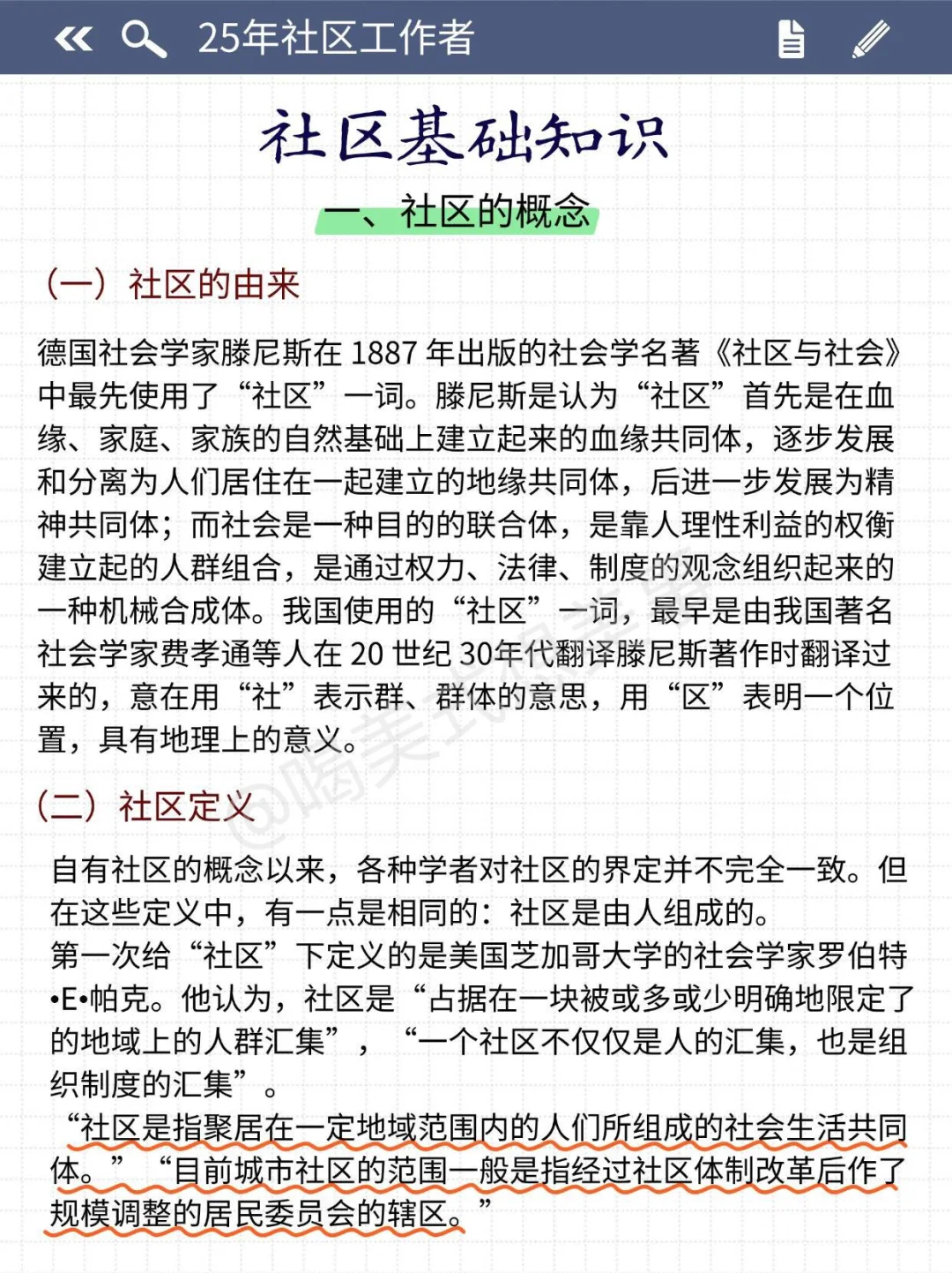 别裸考，深圳大鹏新区社区工作者，无非就这几