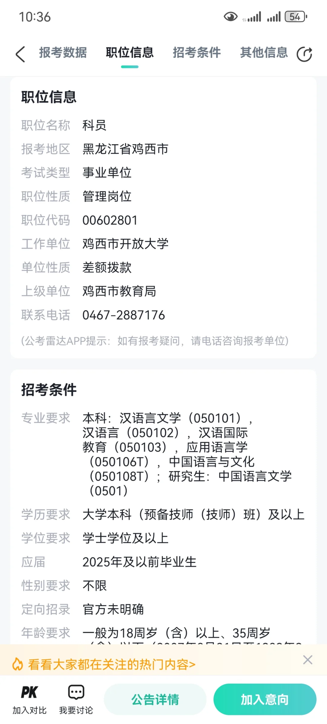 鸡西的哪个岗位好一点啊？