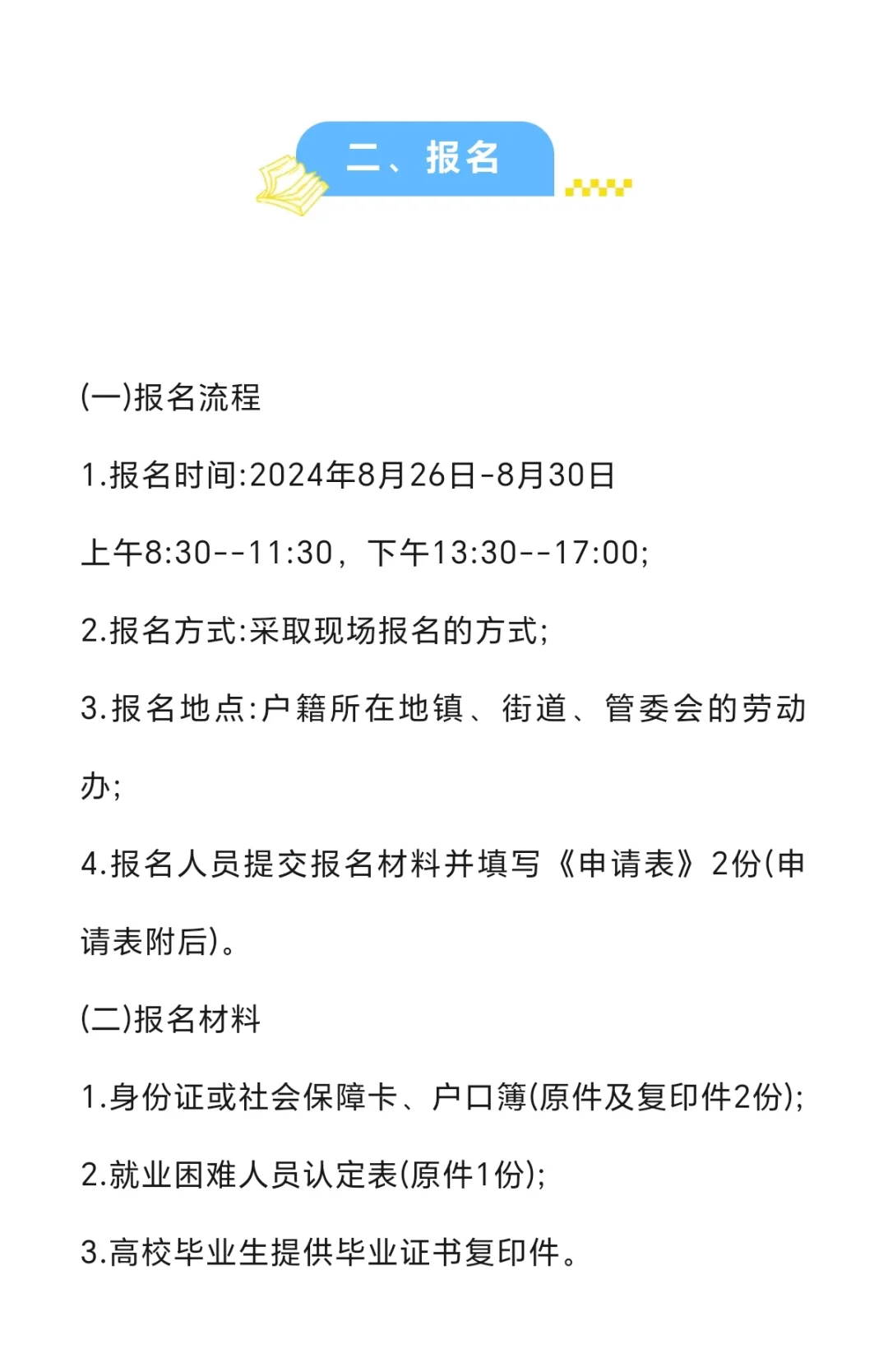 阜新细河区街道乡镇招聘工作人员170人公告