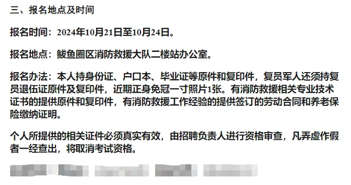 营口市鲅鱼圈区消防救援大队面向社会公开