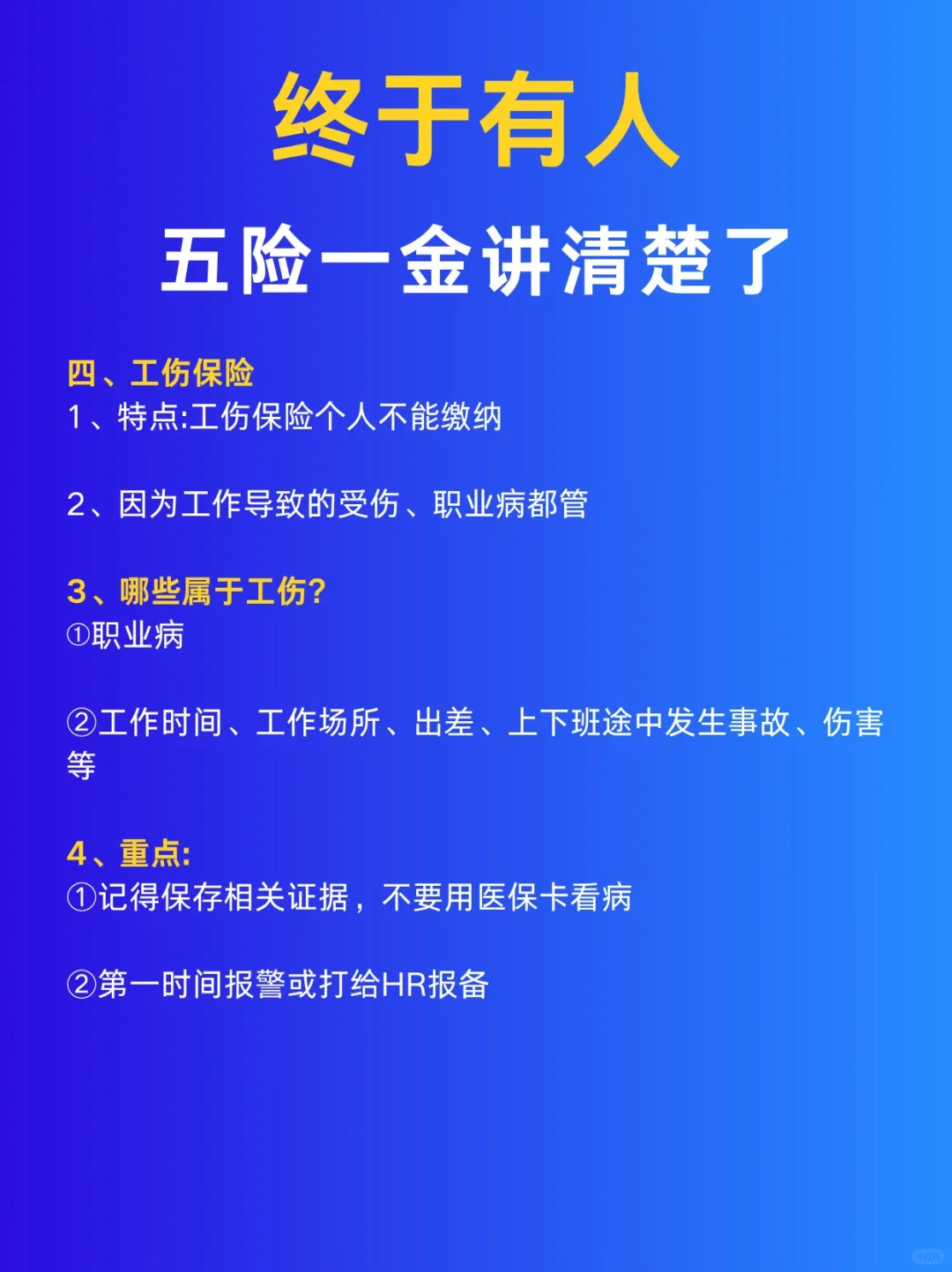终于把五险一金讲清楚了！！