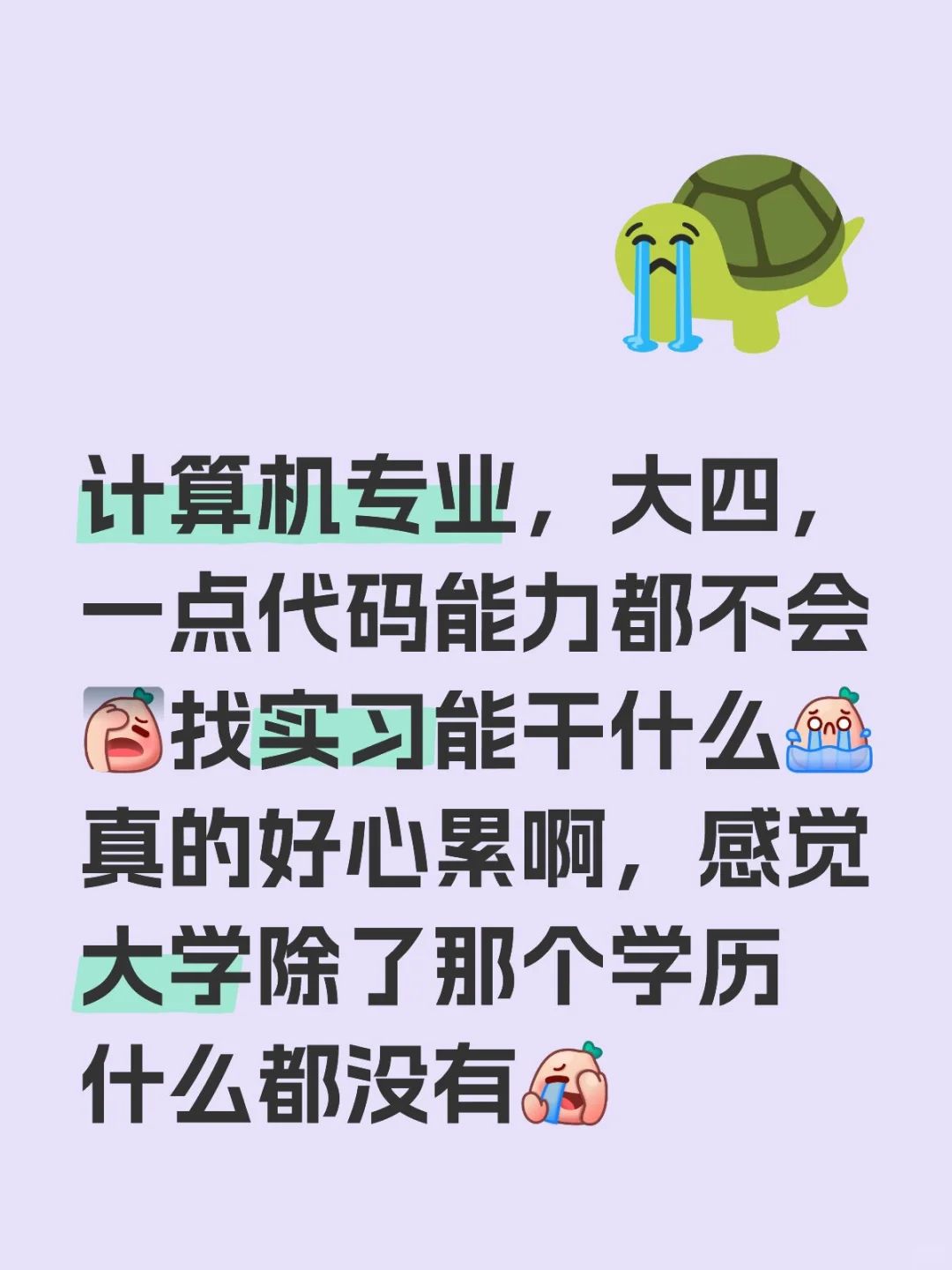 没出路了🙈
