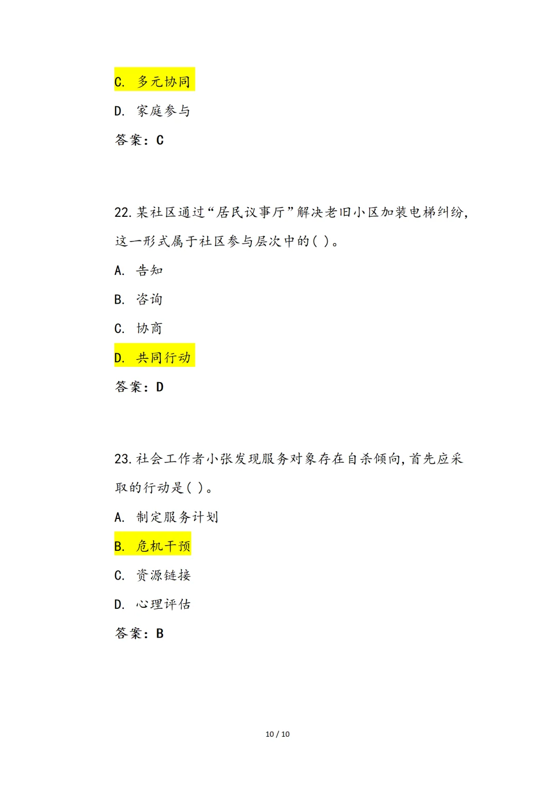 2025年社区工作者人才队伍建设意见