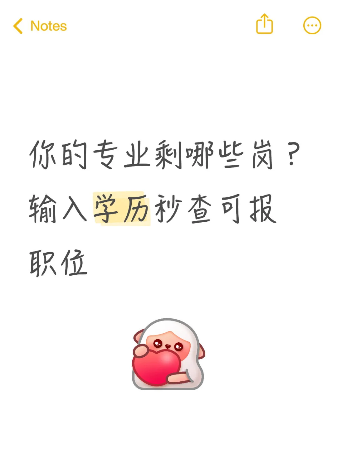 你的专业剩哪些岗？输入学历秒查可报职位