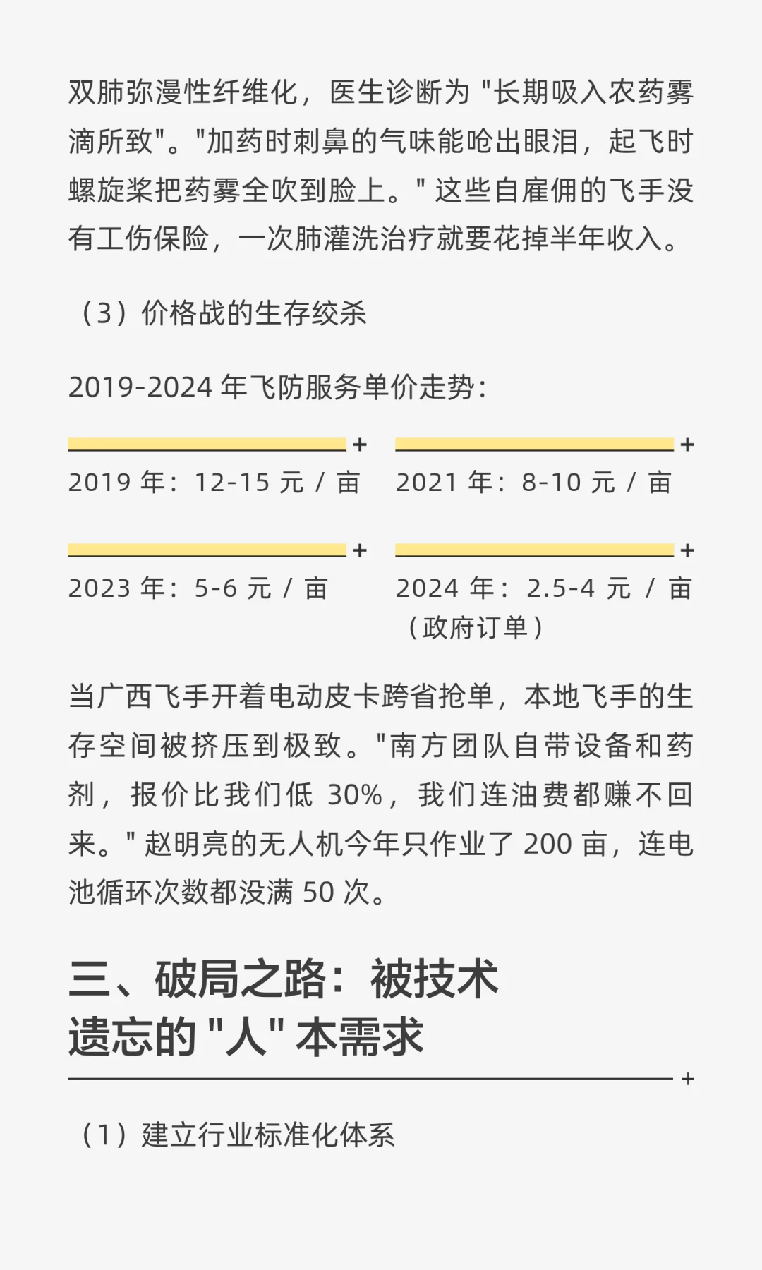 农业无人机背后的 