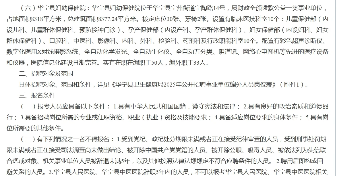 华宁县卫生健康系统招聘啦！！招录人数之多