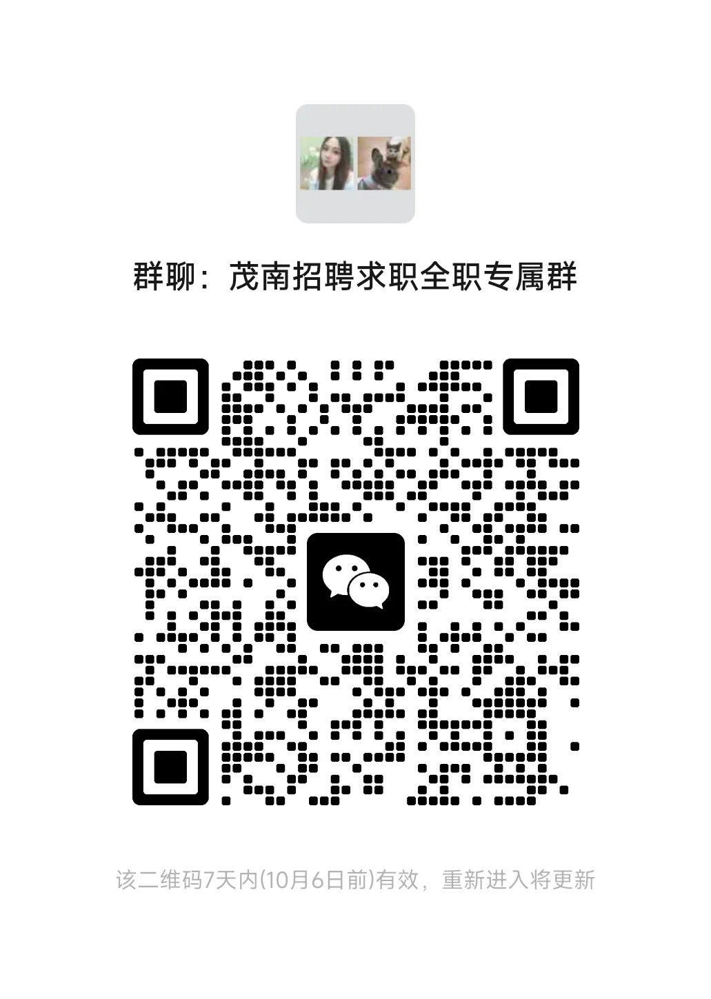 全职群来了，别再错过彼此啦！