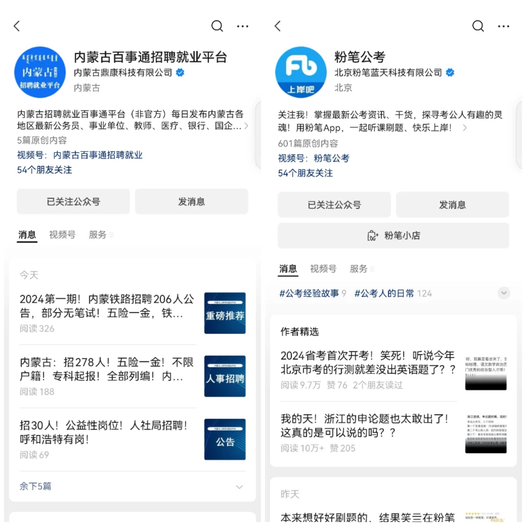 内蒙呼包鄂找工作还是很容易的✨～