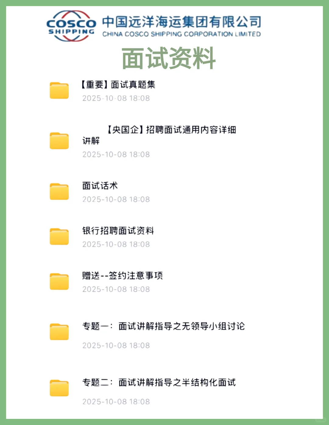 26中远海运集团招聘笔试备考攻略