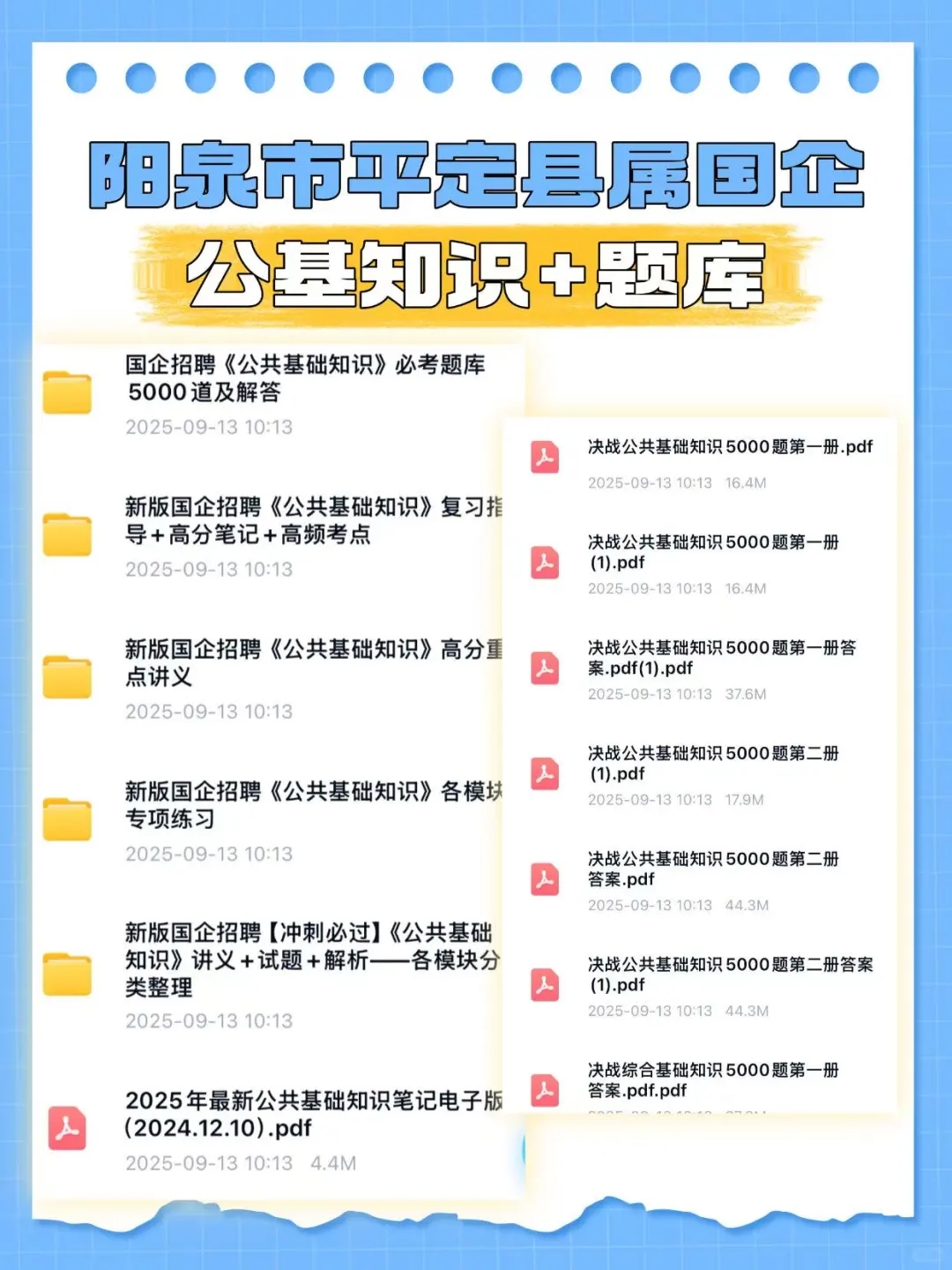 9月备考平定县属国企笔试，我的建议是：