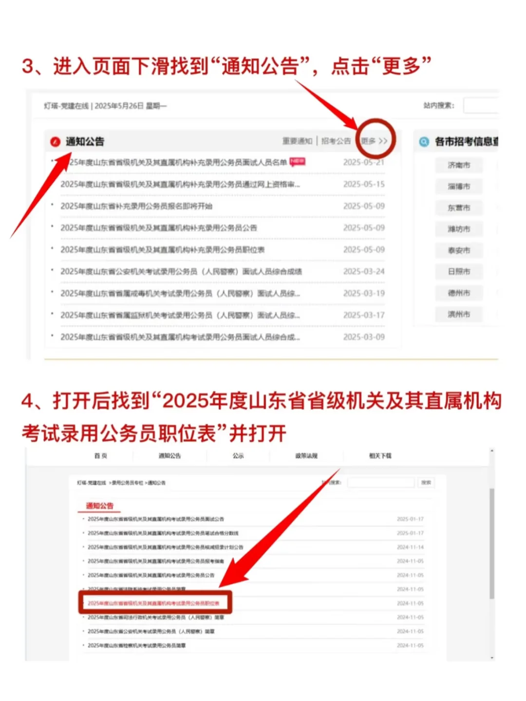 一篇教会你如何筛选26山东省考岗位表！