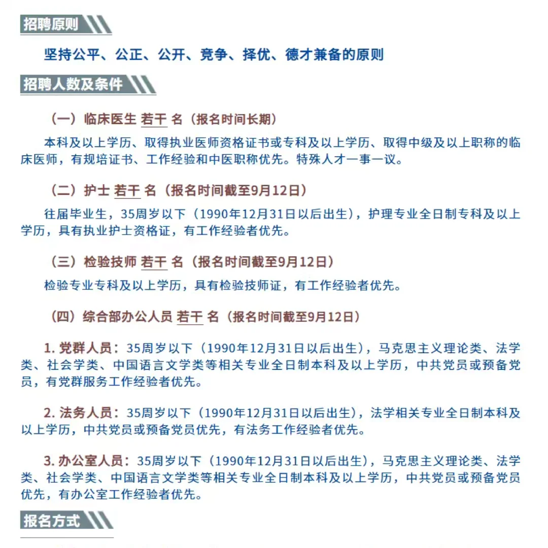 营口中医院招聘🉑专科‼️岗位医生护士等