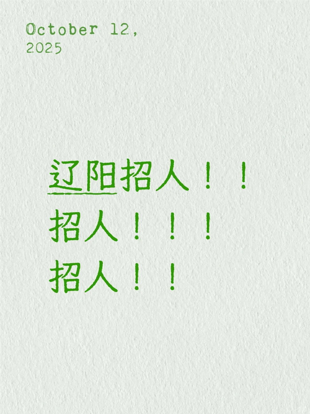 招聘铲屎官一位！！可天天撸猫！